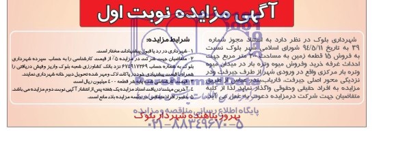 مزایده,فروش15قطعه زمین