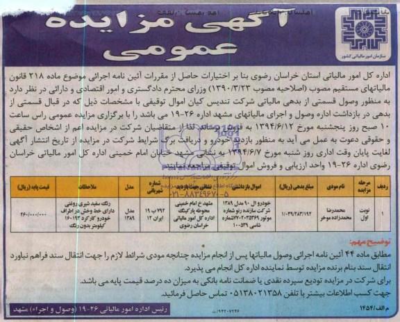 مزایده عمومی , مزایده عمومی خودرو ال 90