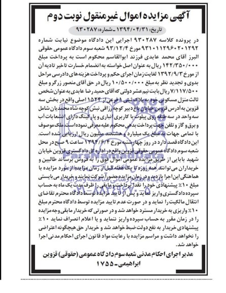 مزایده,پلاک ثبتی
