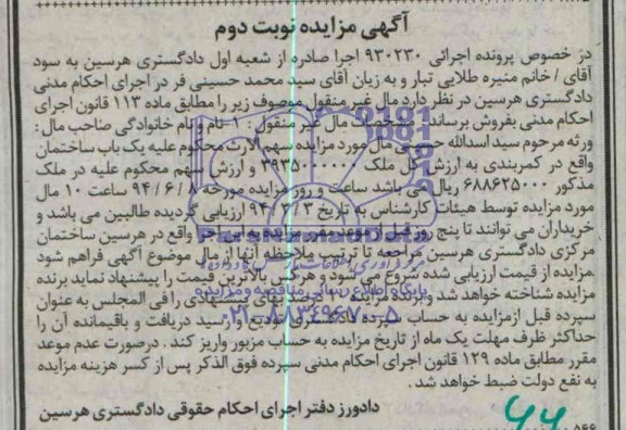 مزایده,ساختمان