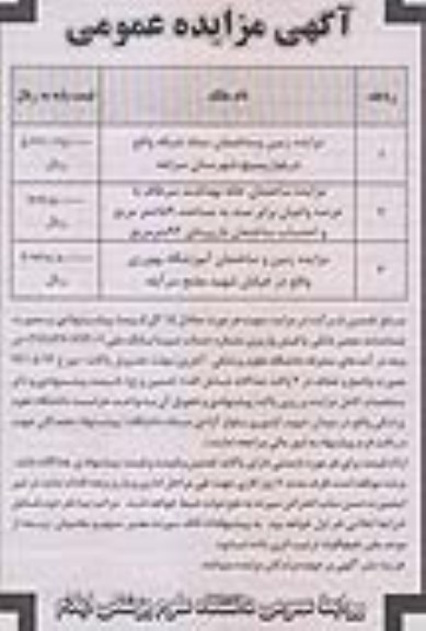 مزایده,زمین و ساختمان