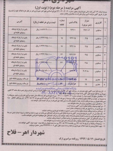 مزایده,املاک