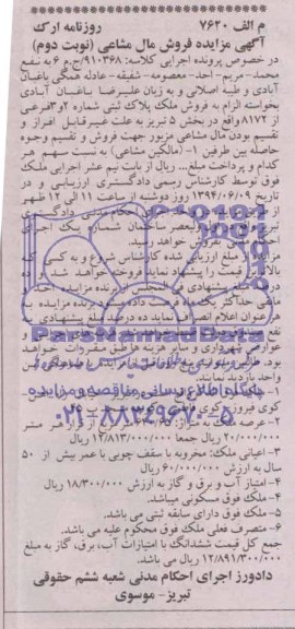 مزایده,ملک