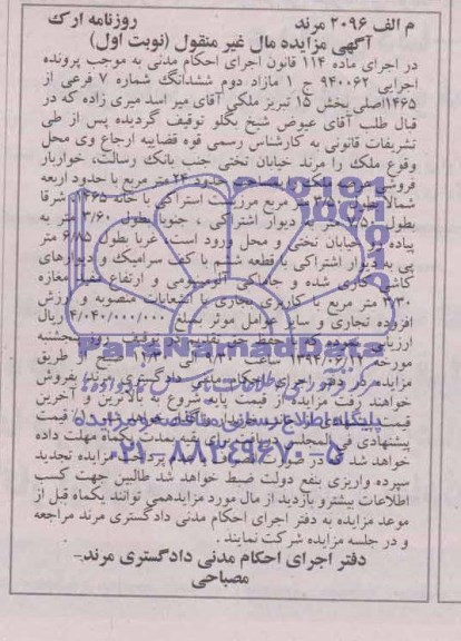 مزایده,ششدانگ شماره هفت فرعی