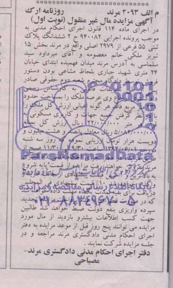 مزایده,پلاک ثبتی