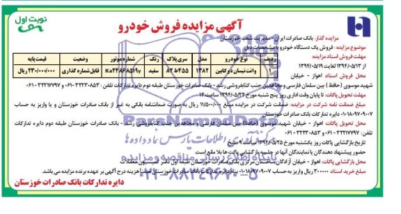 آگهی مزایده , مزایده فروش وانت نیسان دو کابین