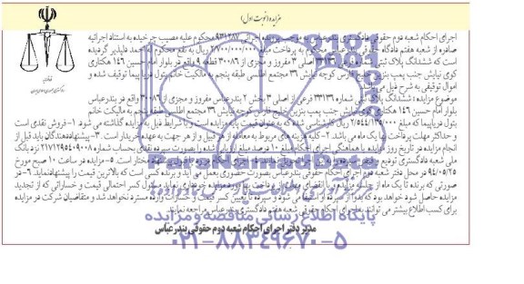 مزایده,پلاک ثبتی