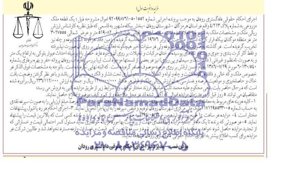 مزایده,ملک مزروعی