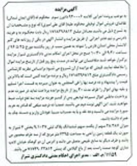 مزایده,پلاک ثبتی