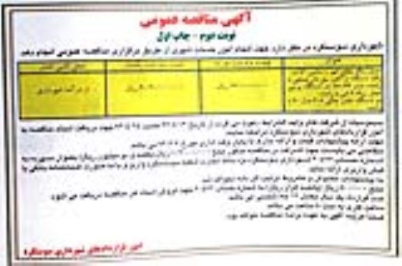 آگهی مناقصه عمومی , مناقصه حمل زباله سطح شهر با ماشین آلات 