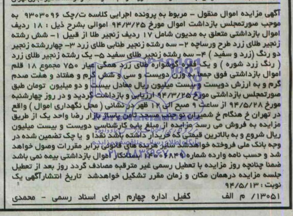 مزایده شش رشته زنجیز طلای زرد طرح ورساچه 