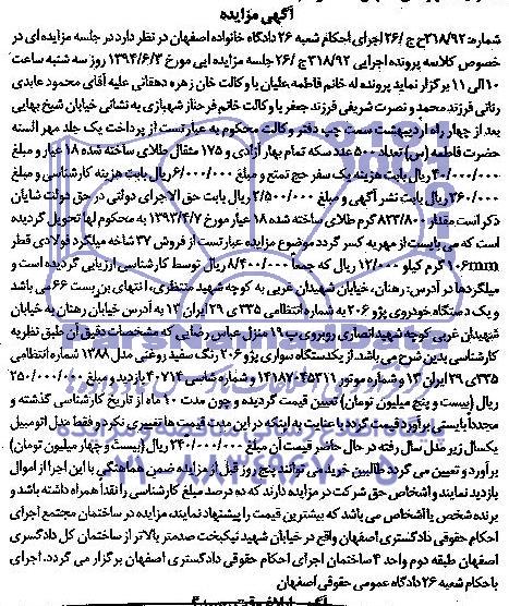 مزایده یک دستگاه سواری پژو 206