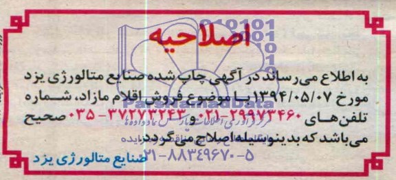 اصلاحیه 