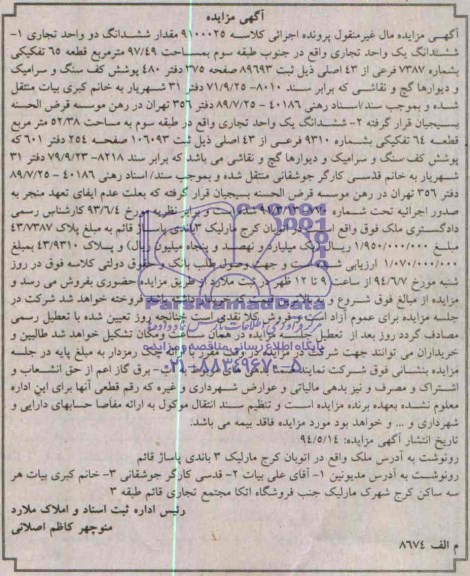 مزایده,دو واحد تجاری