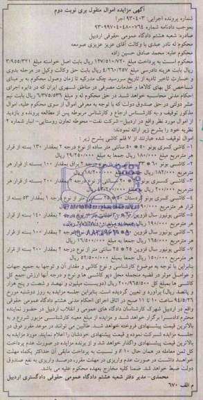 آگهی مزایده اموال منقول , مزایده فروش انواع کاشی