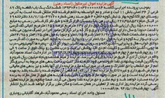 مزایده,یکباب قطعه پلاک