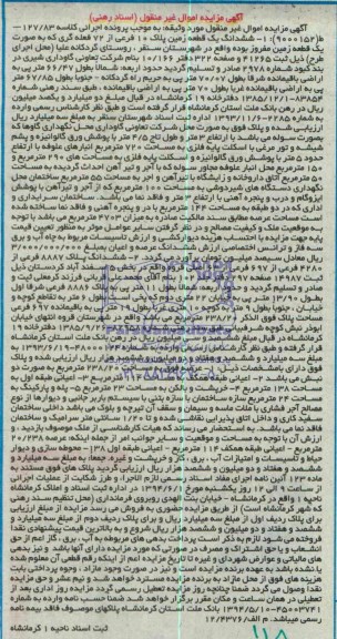 مزایده,دو قطعه ملک