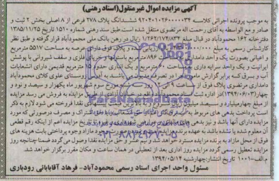 مزایده,ششدانگ پلاک