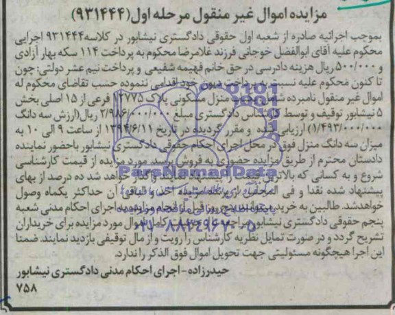 مزایده,منزل مسکونی