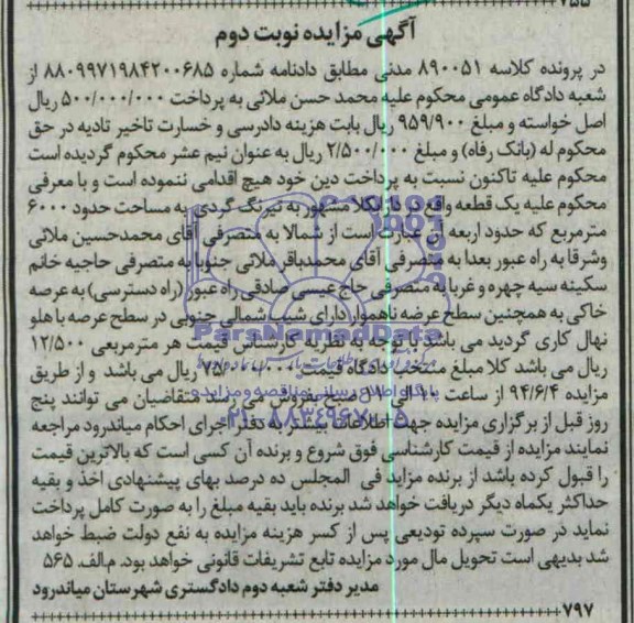 مزایده,یک قطعه