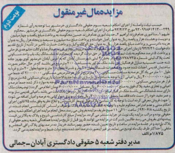 مزایده,یکباب واحد مسکونی