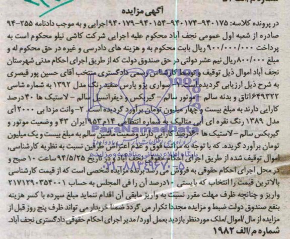 مزایده , مزایده سواری پژو پارس سفید رنگ مدل 1392