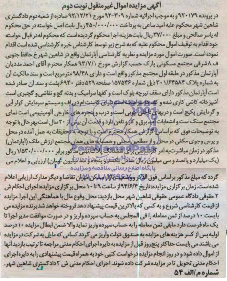 مزایده,اپارتمان