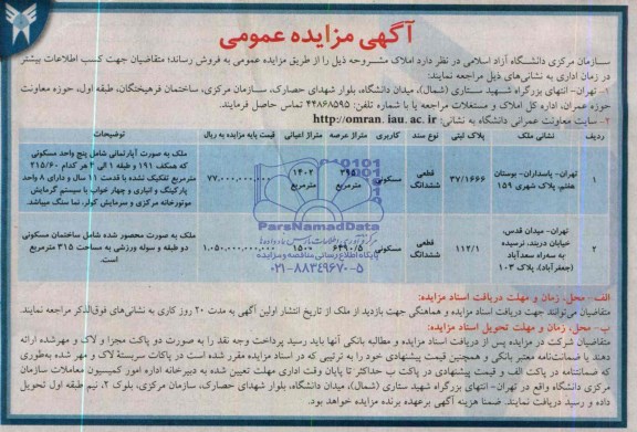 مزایده,املاک