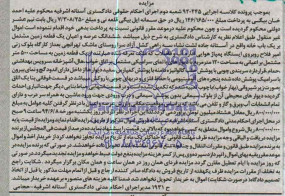 مزایده,زمین