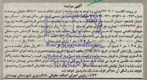 مزایده,ملک