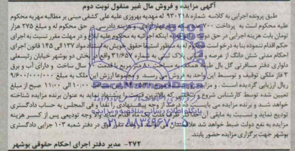 مزایده,پلاک ثبتی