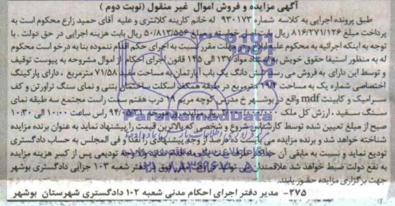 مزایده,اپارتمان
