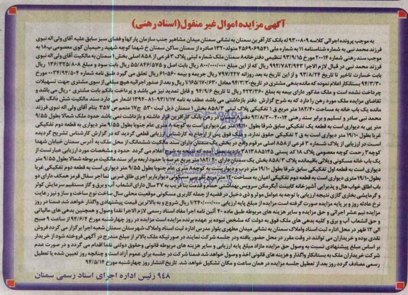 مزایده,ملک