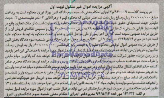 مزایده,ملک تجاری