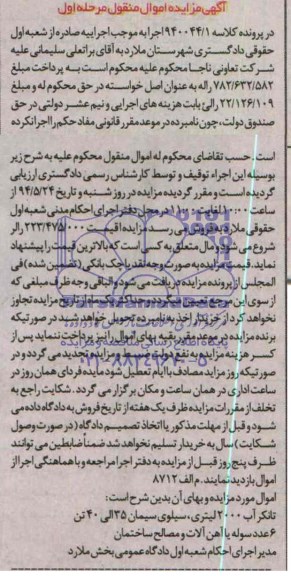 مزایده تانکر آب 2000 لیتری...