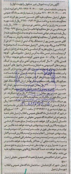 مزایده,پلاک ثبتی