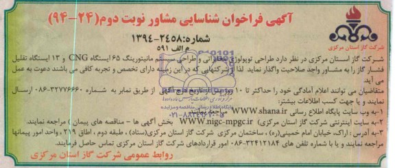 مناقصه,طراحی توپولوژی مخابراتی و طراحی سیستم مانیتورینگ
