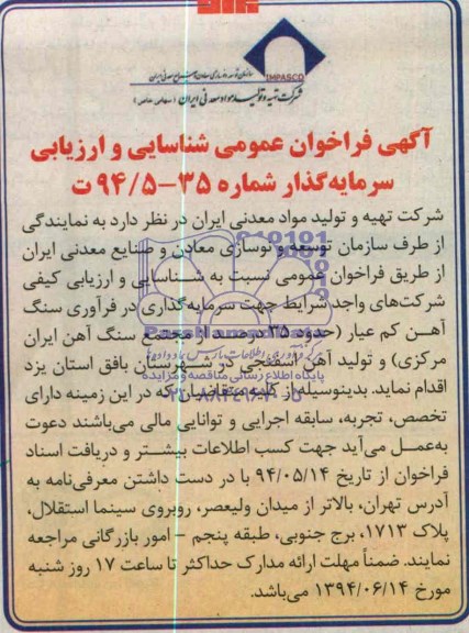 مناقصه جهت سرمایه گذاری در فرآوری سنگ آهن کم عیار 
