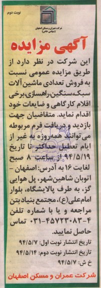 آگهی مزایده فروش تعدادی ماشین آلات سبک ، سنگین ، راه سازی