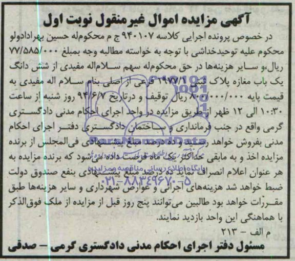 مزایده,مغازه پلاک ثبتی