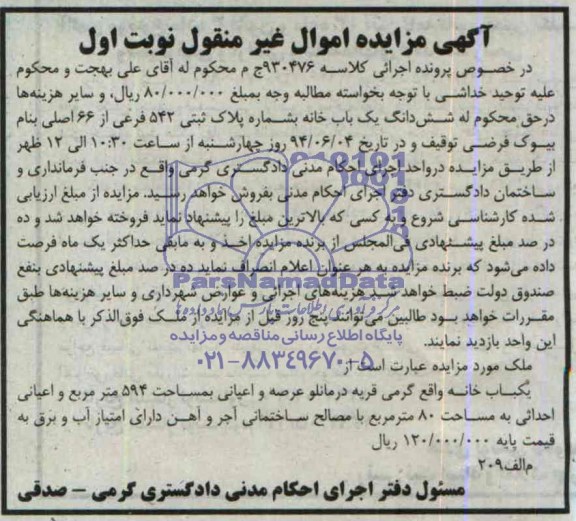 مزایده,یکبابخانه