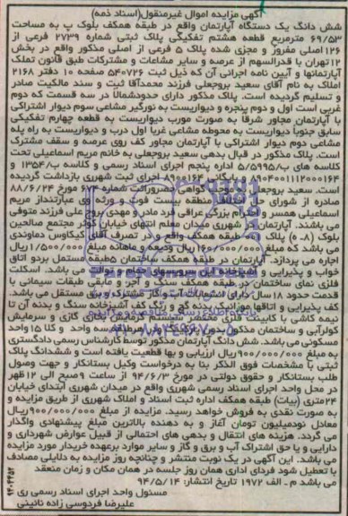 مزایده,اپارتمان