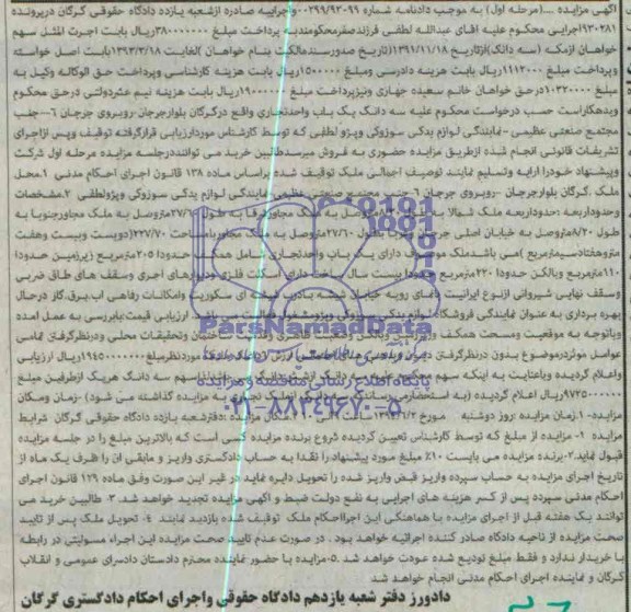 مزایده,یکباب واحد تجاری