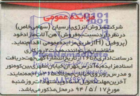 مزایده عمومی,مزایده فروش آهن آلات