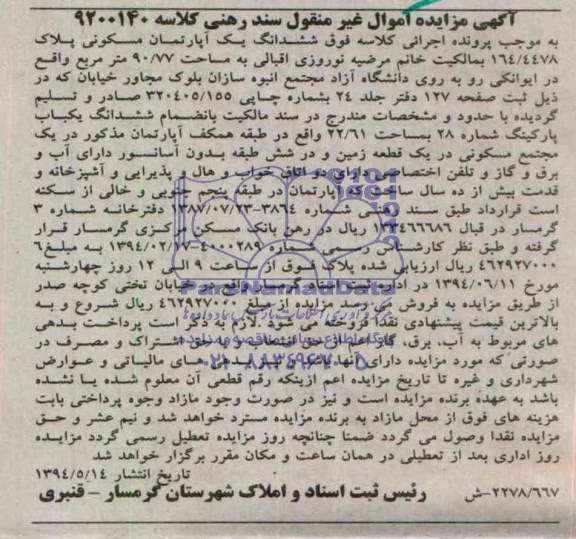 مزایده,اپارتمان