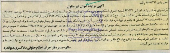 مزایده,مغازه