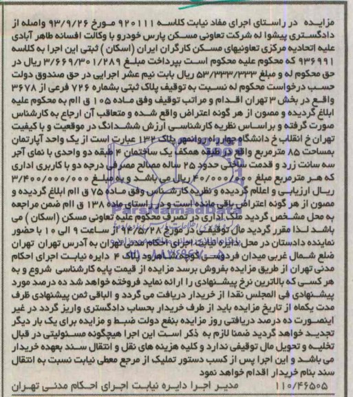 مزایده,اپارتمان