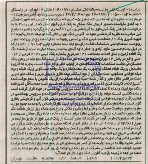 مزایده,زمین