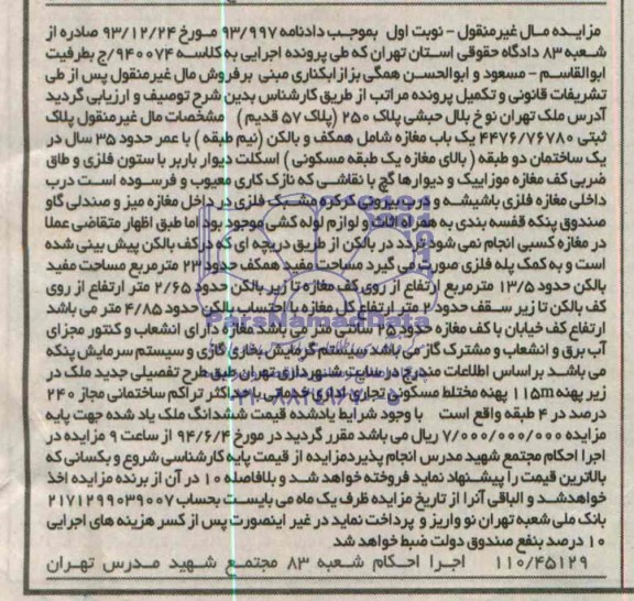 مزایده,ملک