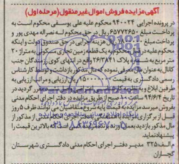 مزایده,زمین
